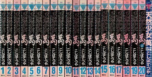 【】【非常に良い】天然少女萬 全20巻完結 [マーケットプレイス コミックセット]