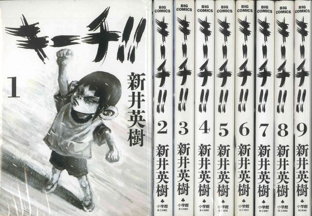 キーチ!! 全9巻完結セット ビッグコミックス マーケットプレイス コミックセット