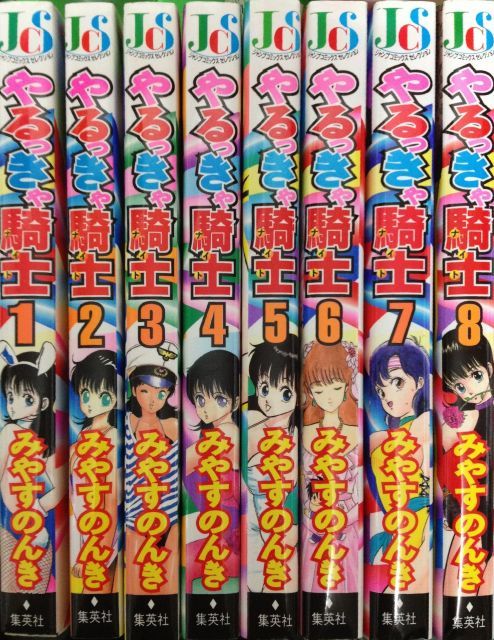 やるっきゃ騎士 1 最新巻 マーケットプレイス コミックセット