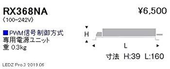 【-非常に良い】 ENDO 別置電源ユニット 600タイプ PWM調光 RX368NA