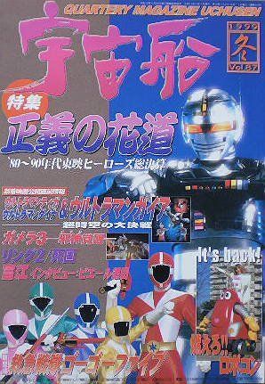 非常に良い】【宇宙船】vol.87 冬 1999年 朝日ソノラマ ［雑誌] 【公式