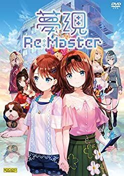 非常に良い】 工画堂スタジオ 夢現Re Master