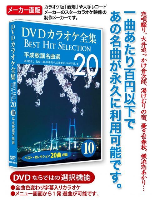 平成歌謡 スペシャル１〜6セット 新品 DVDカラオケ全集 「Best Hit Selection 100」8巻セット 「VOL.1