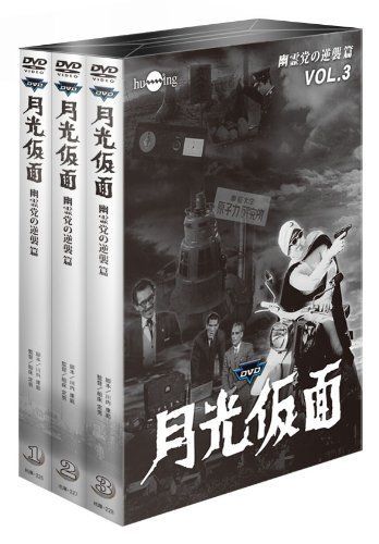 中古-非常に良い】月光仮面 第4部 幽霊党の逆襲篇 バリュープライス