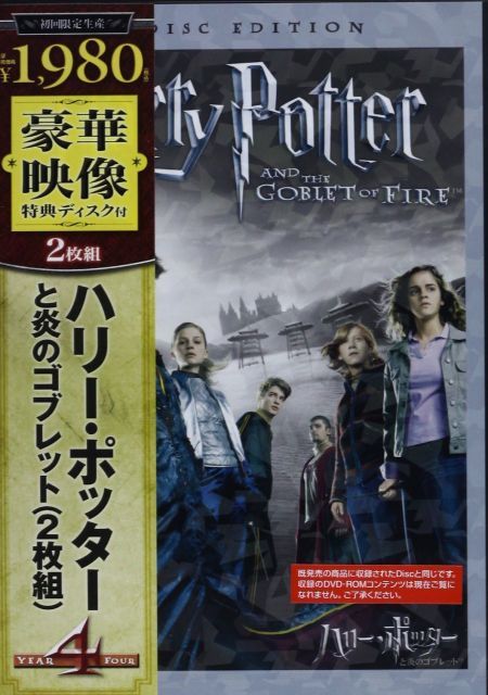 ハリー・ポッターと炎のゴブレット字幕版 ハリー・ポッターと炎の