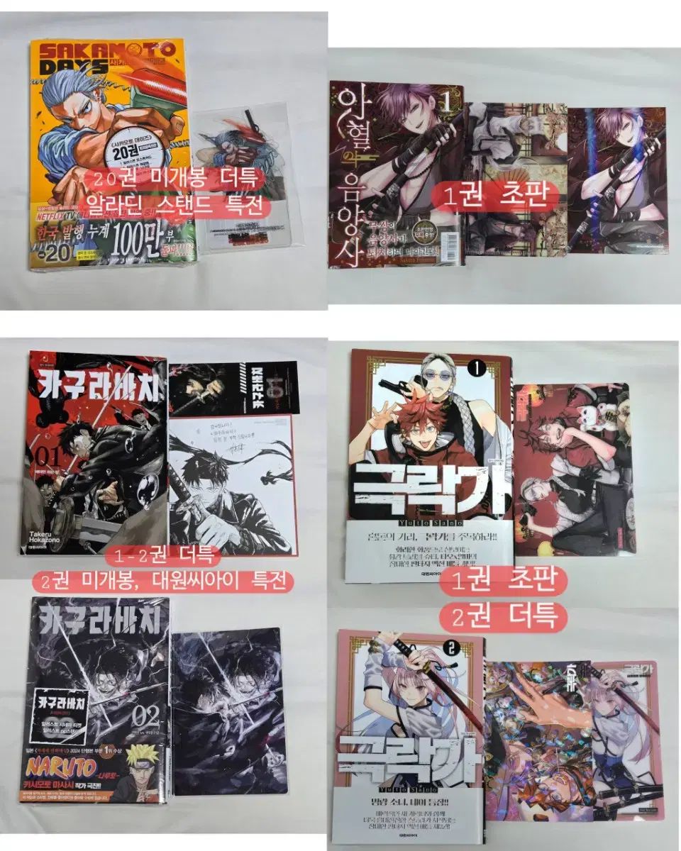 サカモトデイズ ア血の陰陽師 カグラバチ 極楽街 初回版 特典 ダブル特装版 大元シーアイ