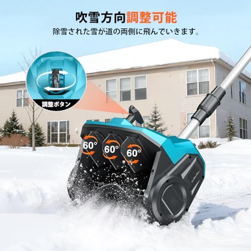 電動除雪機 電動スノーショベル 33cm除雪幅 高さは16cm 投雪距離8M 電動除雪機 電動スノーショベル 充電式 コードレス 家庭用 小型軽量