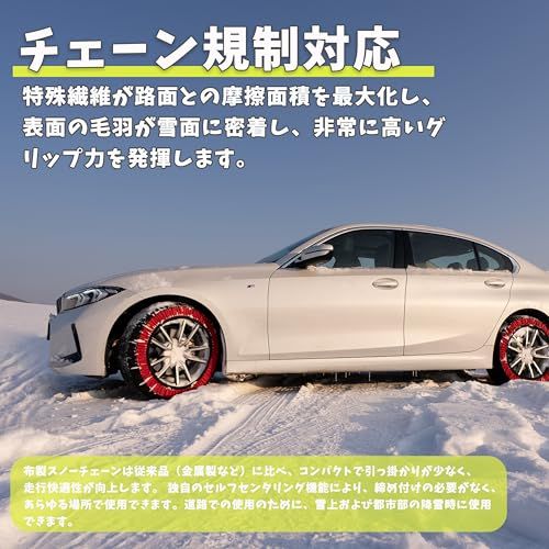 スノーソックス 布製タイヤチェーン