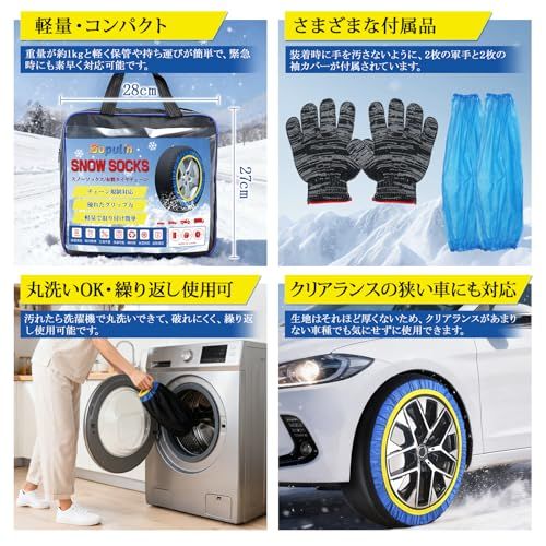 チェーン規制対応