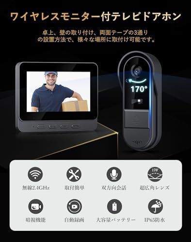 ZAIDER インターホン カメラ付き 工事不要 ドアホン ワイヤレス 双方向通話 自動録画 暗視 テレビドアホン 2 4 GHz無線 IP 65防水 屋外 室内 LEDライト付き 玄関チャイム USB充電 1000 mAhバッテリー 長時間連続使用 3つのpo