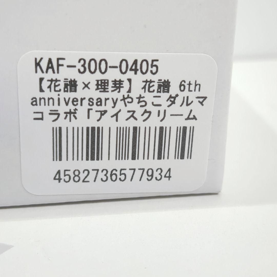 花譜 6 th やちこダルマ コラボ アイスクリームらぷらす フィギュア