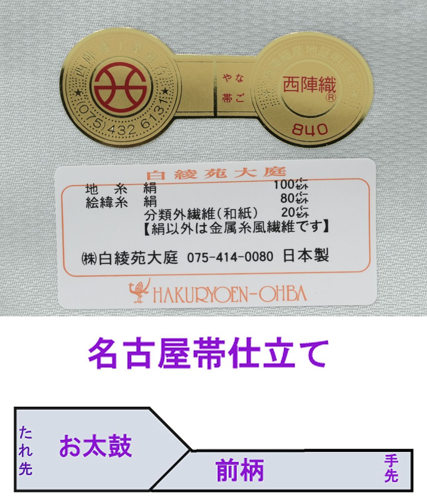 新品未仕立 西陣織 白綾苑大庭 九寸名古屋帯 優花 水色 手縫仕立代込み