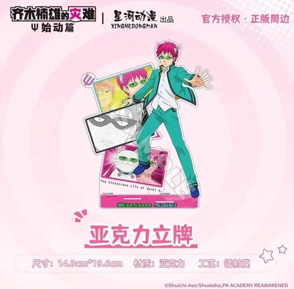 チュウニズムグッズキャンペーン26個まとめ売り