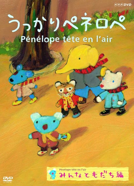 非常に良い】うっかりペネロペ みんなともだち編 コレクション [DVD