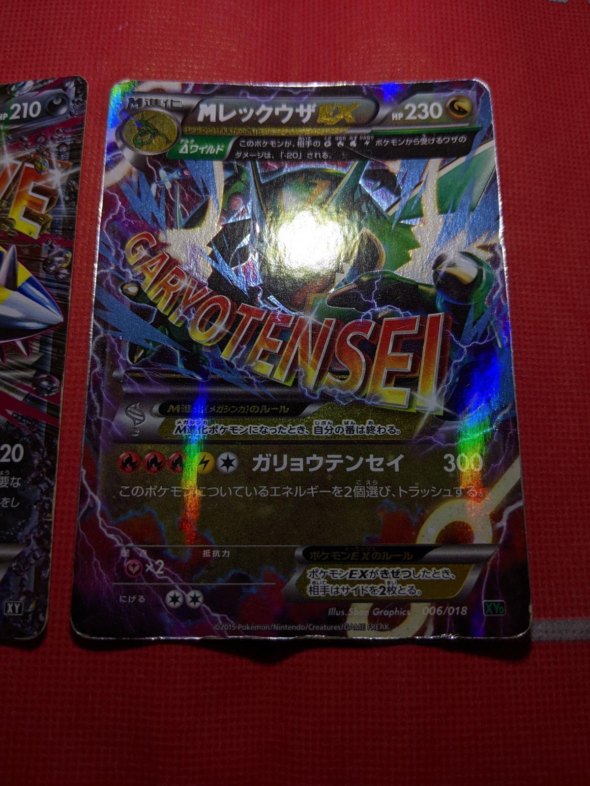 状態A】MレックウザEX XY メガバトルデッキ60「MレックウザEX」 メガ