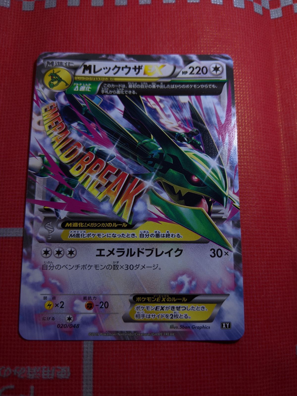 ポケモンカード MレックウザEX 020/048 XY エクストラレギュレーション