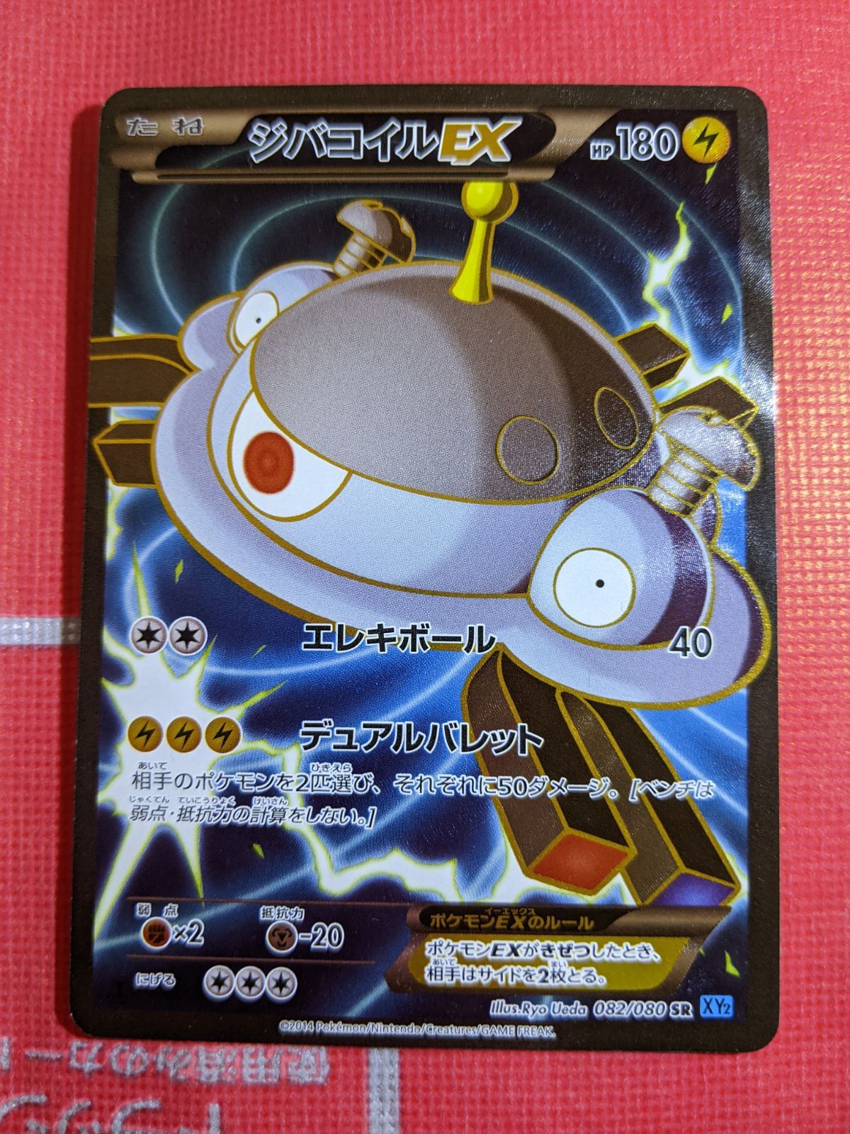ジバコイルEX SR XY2 ワイルドブレイズ 082/080 ポケモンカード ポケモンカード ジバコイルEX 082/080 SR XY2 ワイルドブレイズ
