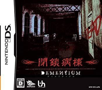 看護・介護用品 【-非常に良い】 DEMENTIUM 閉鎖病棟