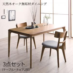 P 14倍 12 10 天然木オーク無垢材ダイニング 3点セット テーブル チェア2脚 W 150