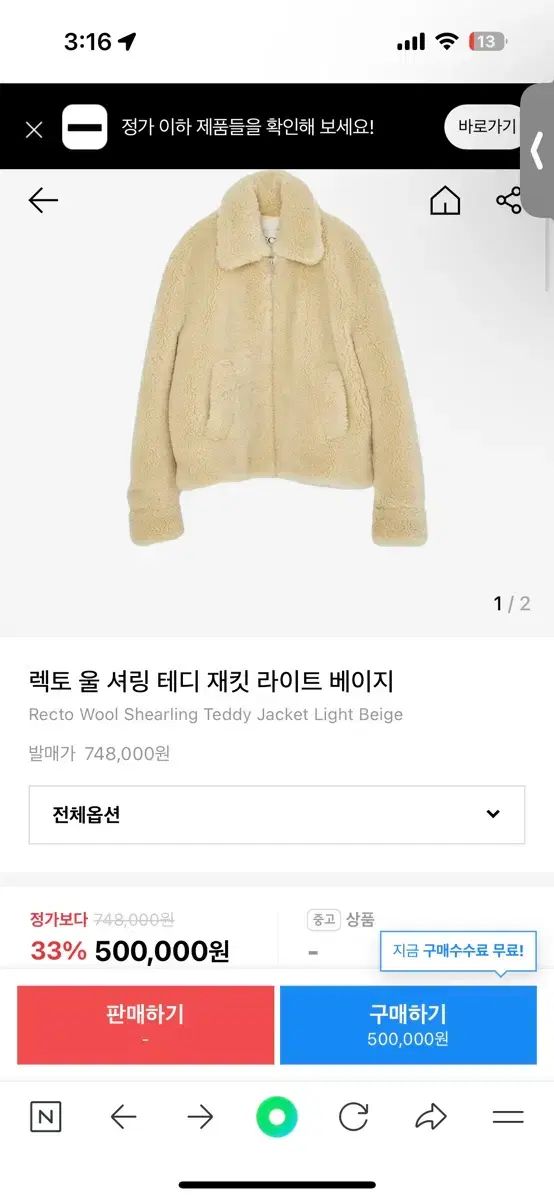 51万円のRECTO Shearling