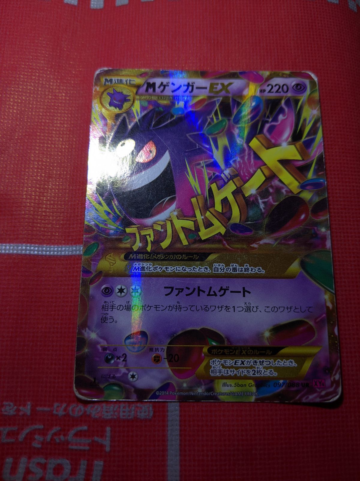 4 ファントムゲート