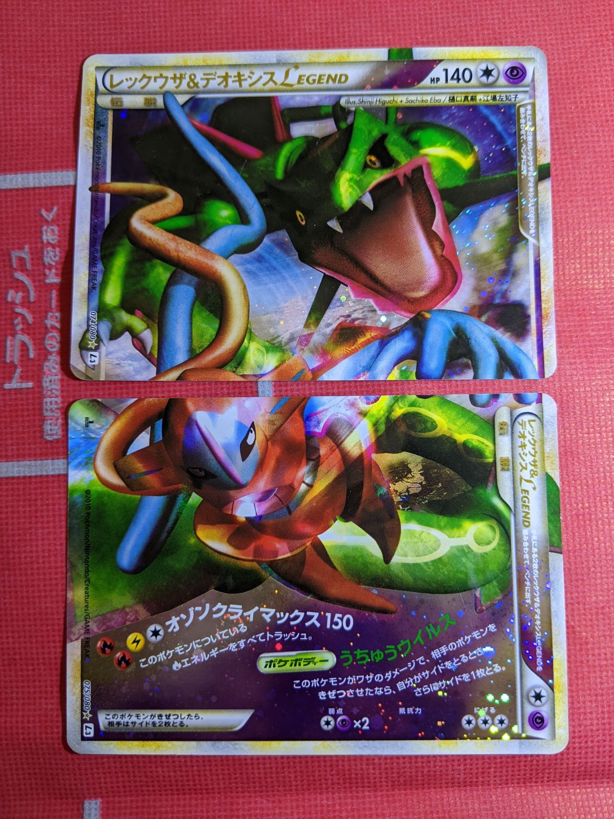 レックウザ＆デオキシスＬＥＧＥＮＤ☆L3頂上大激突074/080 075/080 ポケモンカード レックウザ&デオキシス LEGEND 074/080 075/080 L3