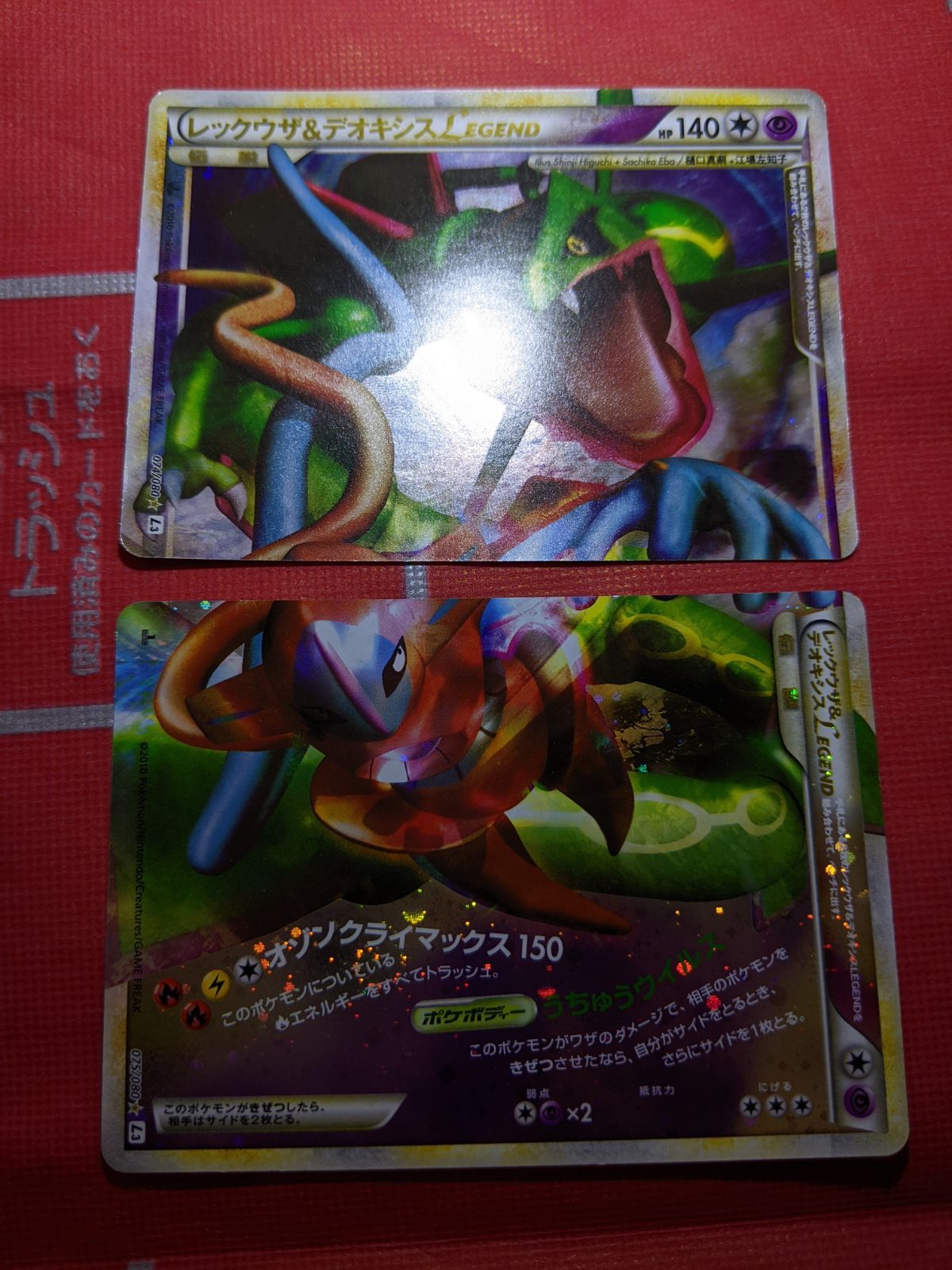 ポケモンカード レックウザ-デオキシス LEGEND 074 080 075 L 3 頂上大激突