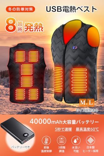 Vivisan 電熱ベスト 加熱ベスト 2025新登場 日本製グラフェンヒーター採用 サイズ調整可 大容量40000 mAhバッテリー付き 加熱服 暖かい 軽量 薄手 USB給電 速暖 ３段階温度調整 前後独立制御 電熱ウェア 丸洗い可 防寒対策po