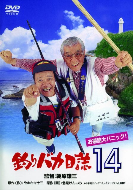 中古-非常に良い】釣りバカ日誌14 お遍路大パニック! [DVD] - メルカリ