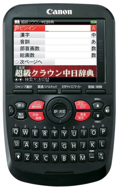非常に良い】CANON 電子辞書 WORDTANKA503 【公式通販】