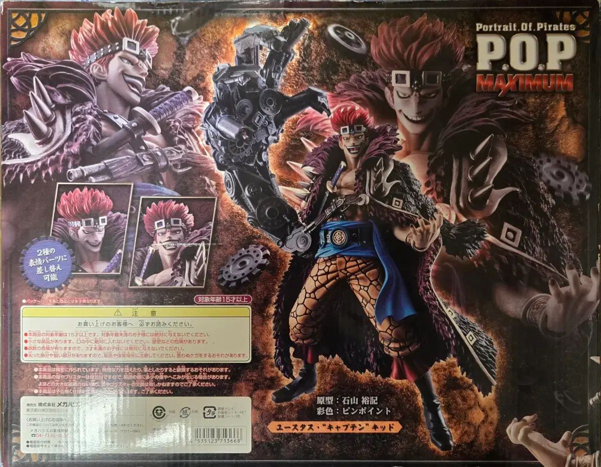 メガハウス POP NEO マキシマム ユースタード キャプテンキッド モデル