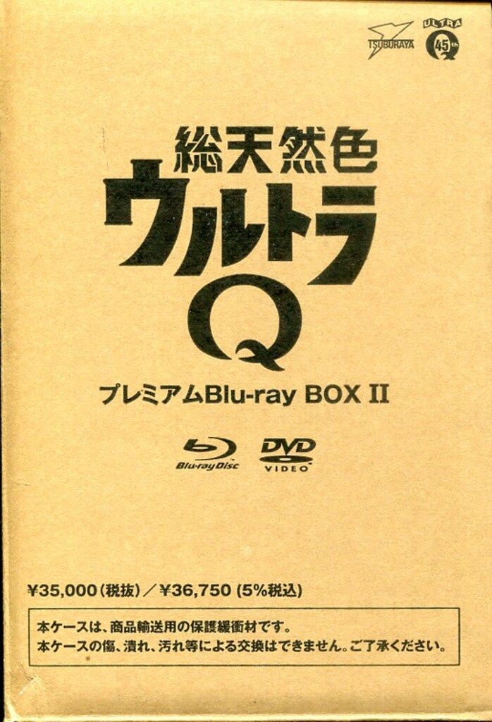 特撮Blu-ray 総天然色ウルトラQ ムBlu-ray BOX 2 ブルーレイ 書き込み 方法 BD 外付け おすすめ