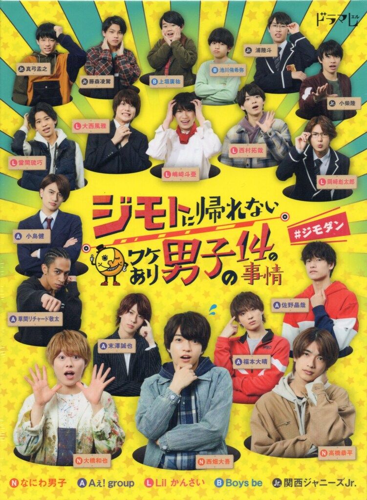 ドラマBlu-ray 通常 ジモトに帰れないワケあり男子の14の事情 Blu-ray BOX