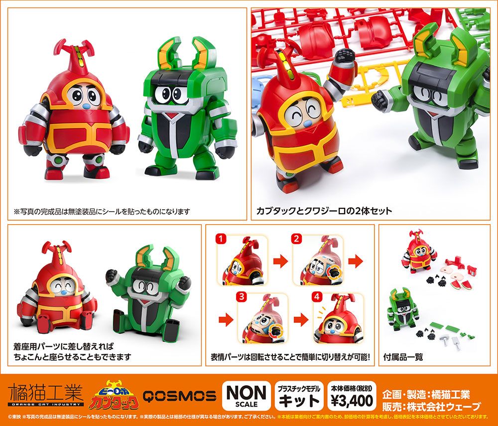 カブタック まとめセット カブタック & クワジーロ セット