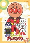 【-非常に良い】それいけ！アンパンマン `08 1巻[レンタル落ち]