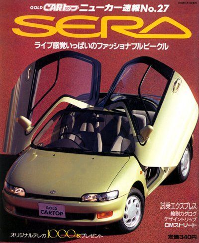 GOLD CARトップ ニューカー速報 No.27 SERA ムック|書籍