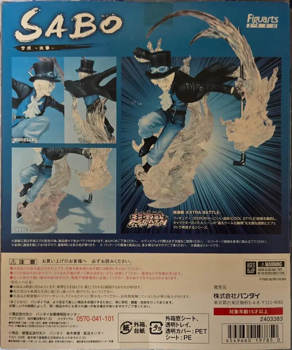 BANDAI フィギュアーツZERO ONE PIECE サボ 炎拳 火拳 ルーク CHECK