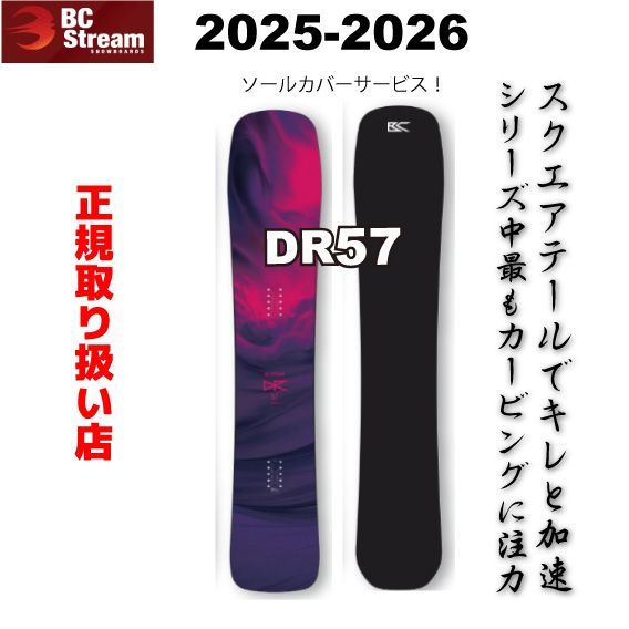 BC Stream DR 57 25-26モデル
