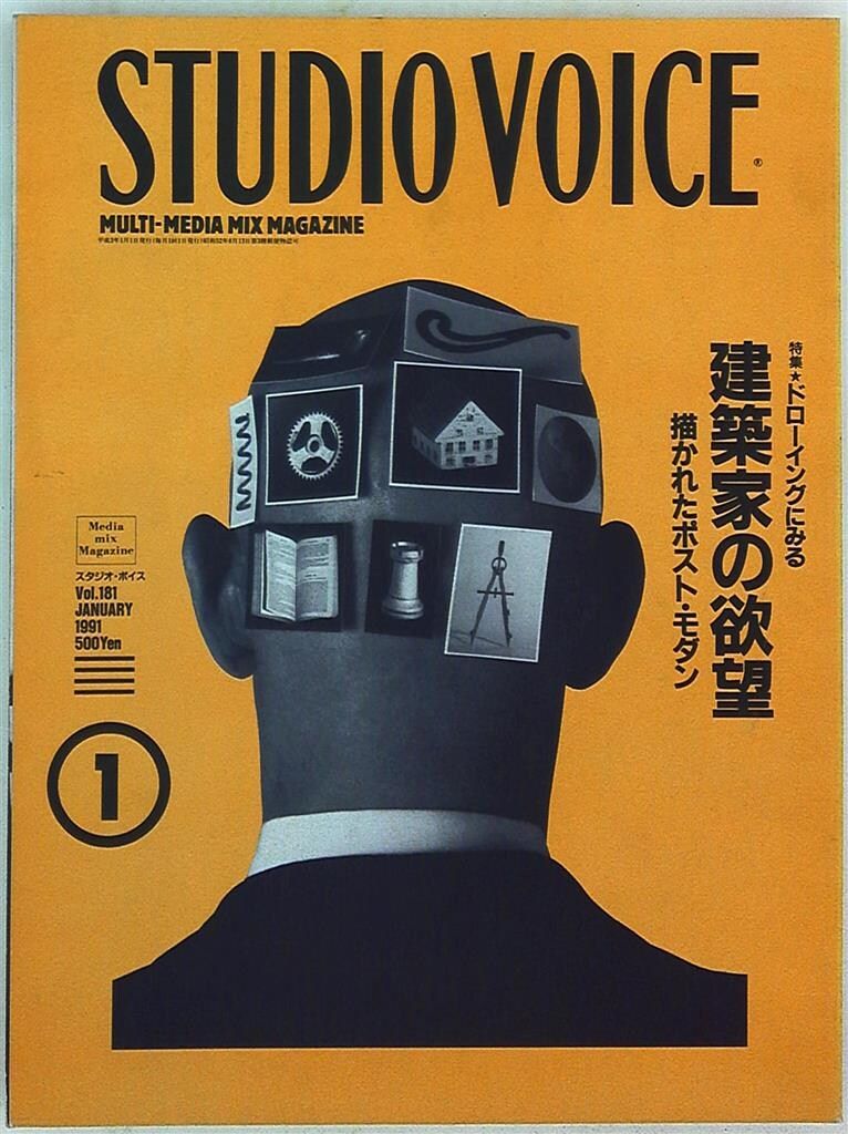 INFASパブリケーションズ STUDIO VOICE 1991年1月号 181 - メルカリ