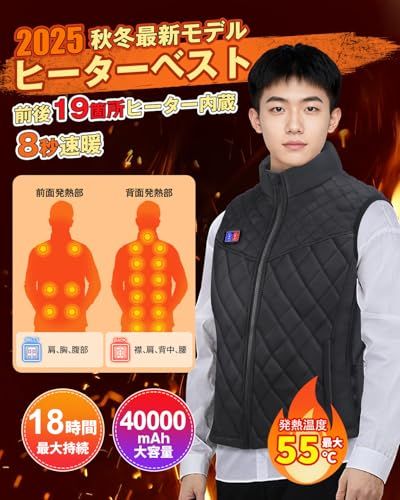 Sumeriy 電熱ベスト 革新拡張機能 40000 mAh大容量バッテリー ヒーターベスト 19箇所発熱 日本製繊維ヒーター 防寒 速暖 保温 軽量 最大18時間連続使用 3 1前後独立温度調節 電熱ジャケット 水洗い可 男女兼用po