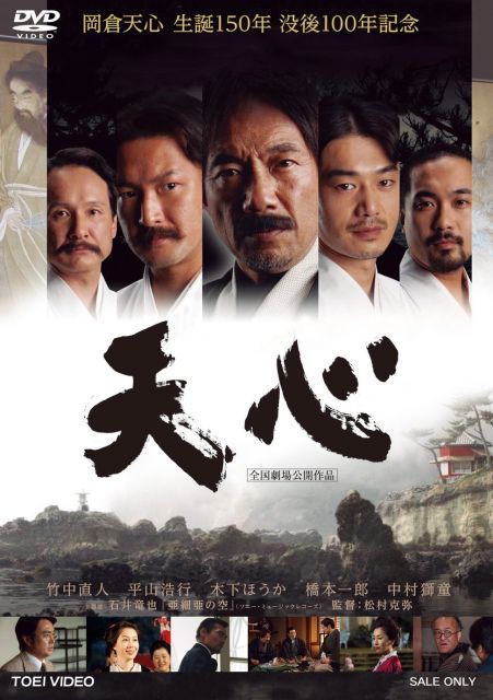 【】天心 [DVD]