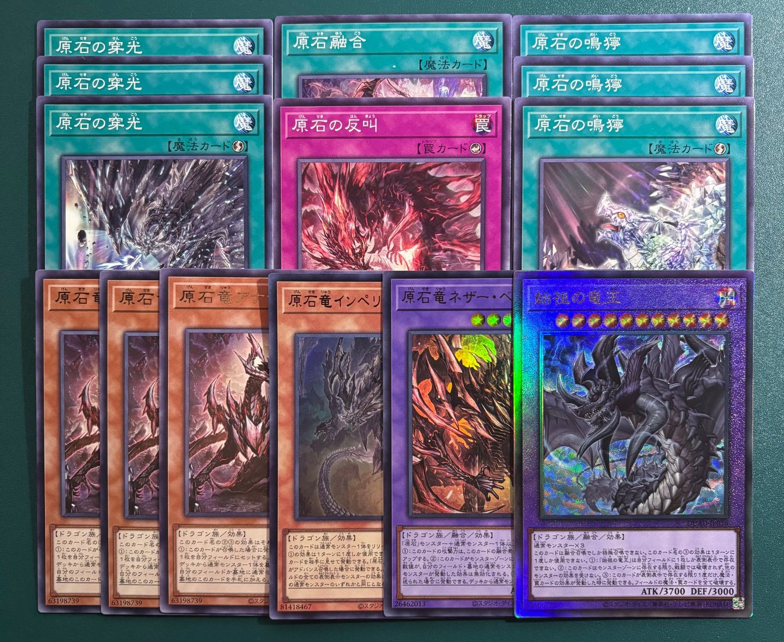 遊戯王 原石竜アナザーベリル3、原石の鳴獰3、穿光3、インペリアル