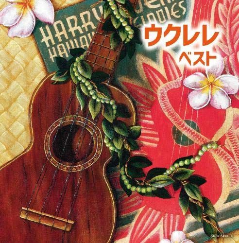【中古】「非常に良い」［CD］ウクレレ キング・スーパー・ツイン・シリーズ 2020 中古】【非常に良い】ウクレレ キング・スーパー・ツイン・シリーズ
