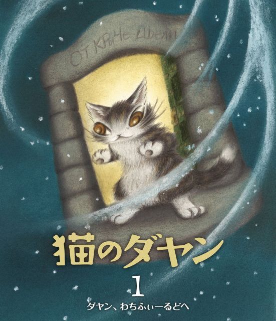 【】猫のダヤン1 ダヤン、わちふぃーるどへ(限定生産版) [Blu-ray]