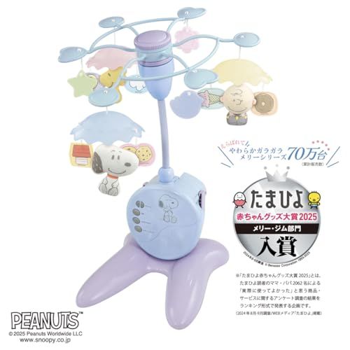  タカラトミー TAKARA TOMY 折りたたみベビーベッドにも対応 やわらか ガラガラメリー ム スヌーピーpo その他 ベビー キッズおもちゃ