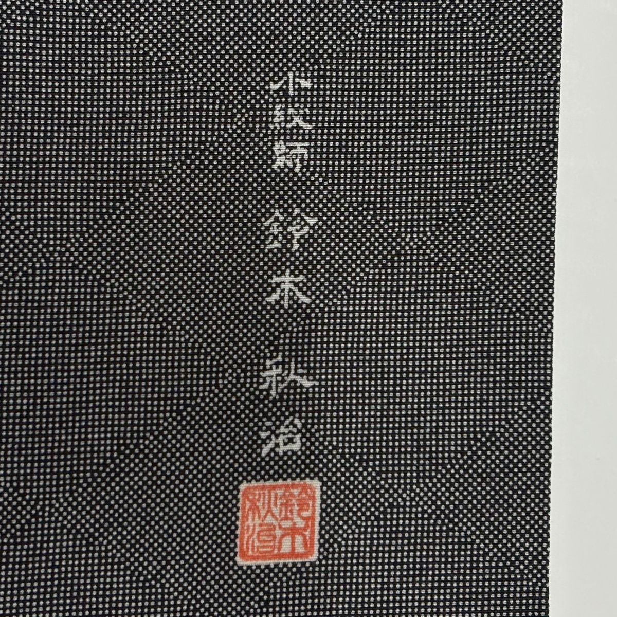  江戸小紋 身丈156 5 cm 裄丈65 M 袷 落款 菱 角通し 黒灰 正絹 一つ紋 小紋 着物