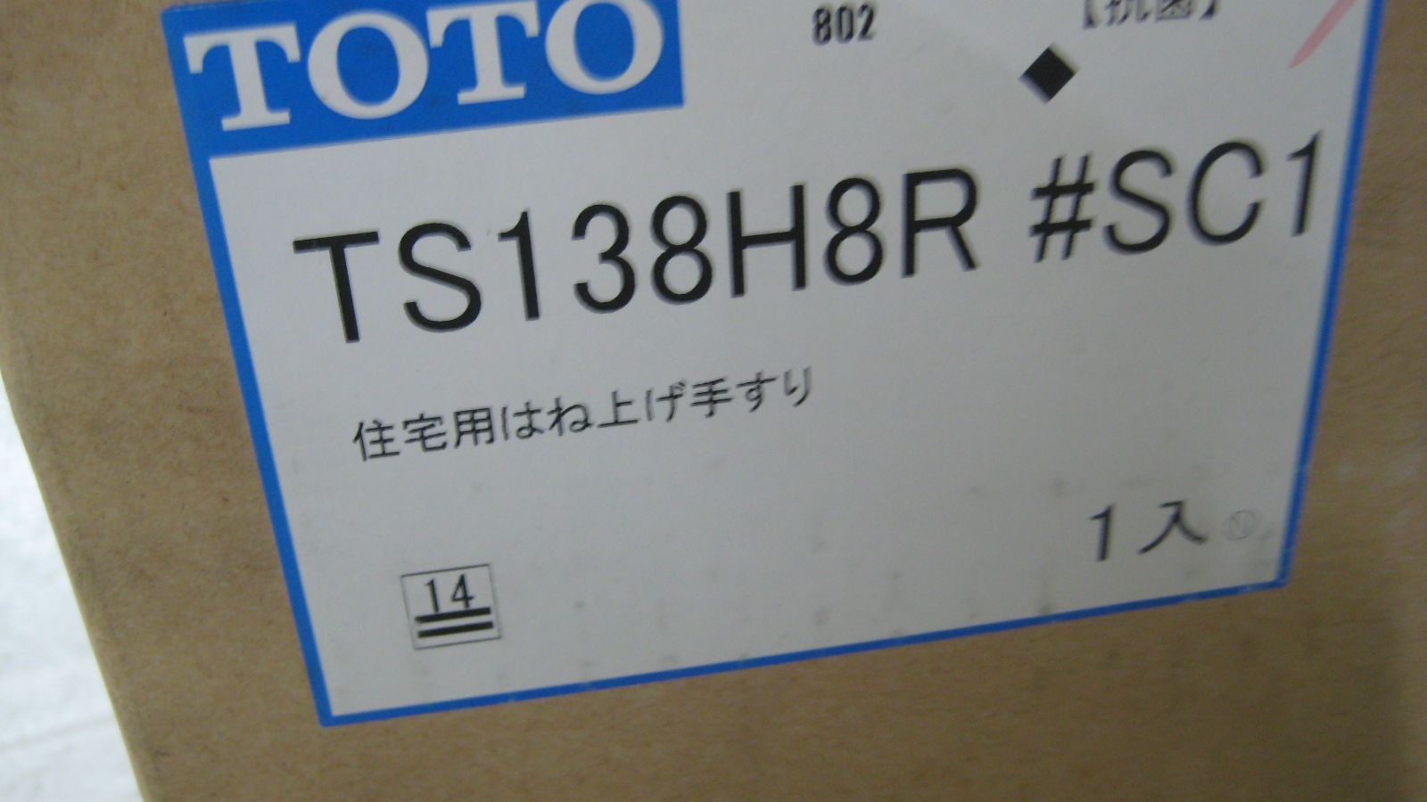 TOTO ＃SC 1 跳ね上げ式 手すり 固定金具別途