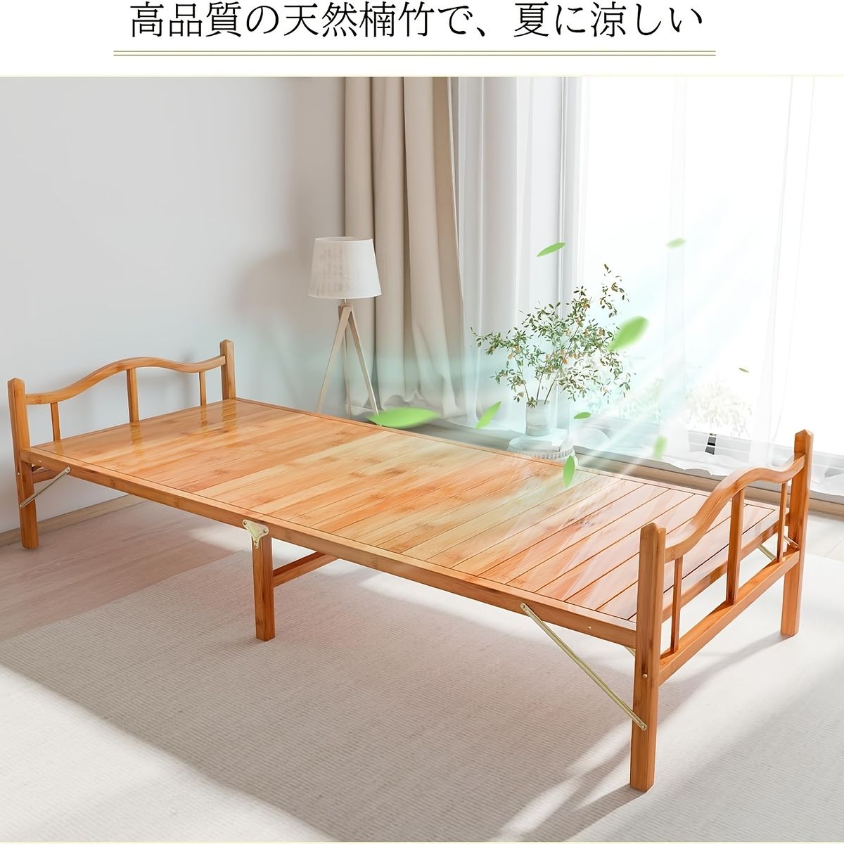 組立不要＆通気性抜群 折りたたみベッド 竹製 シングル 耐荷重200 kg 幅81 cm 天然竹使用 簡易ベッド すのこベッド アウトドア 来客用 省スペース 幅100