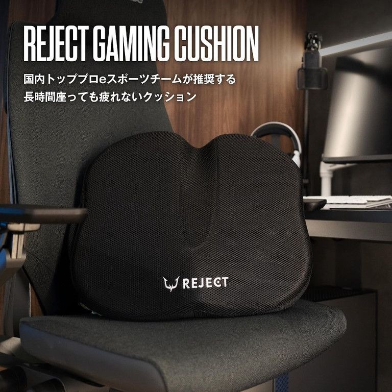 Reject チェアクッション