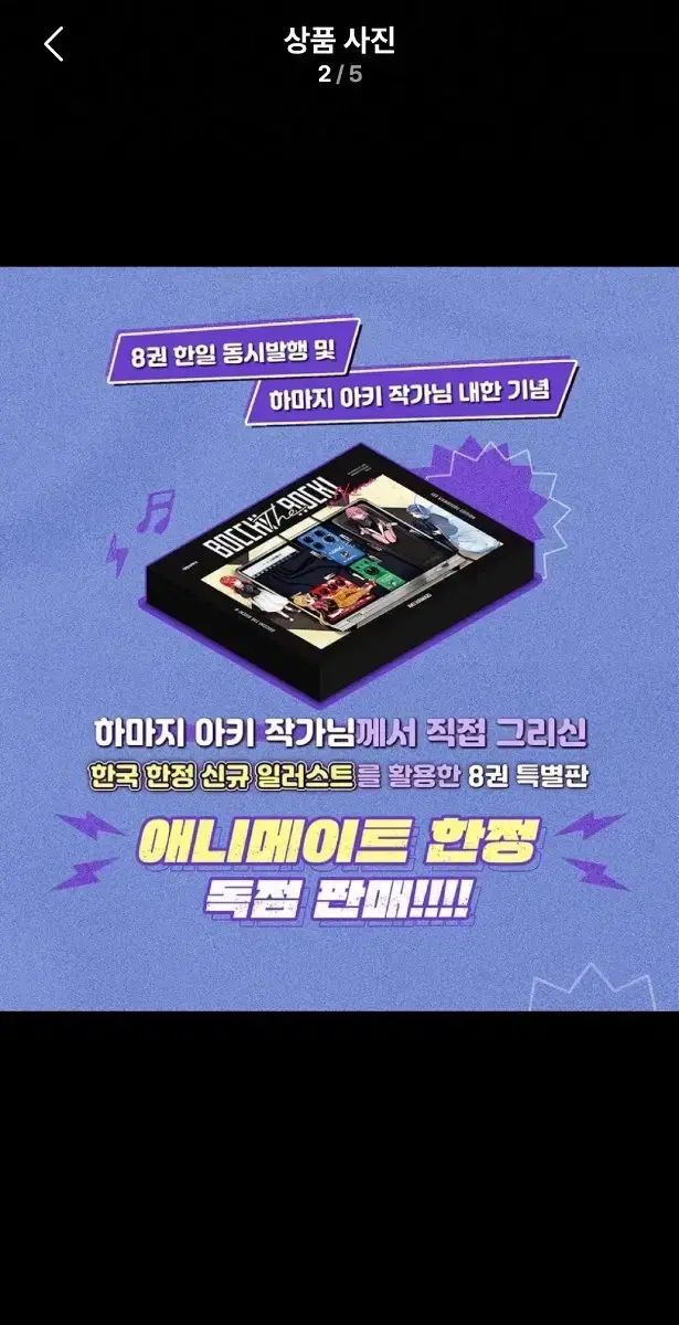 ぼっち ざ ろっく 8巻